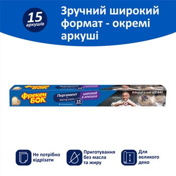 Пергамент Фрекен Бок широкий в аркушах 15 аркушів - купити, ціни на МегаМаркет - фото 2