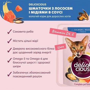 Корм влажный Delickcious с лососем и мидиями для кошек 85г - купить, цены на MasterZoo - фото 4