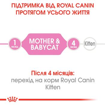 Корм влажный Royal Canin Mother & Babycat с домашней птицей для котят, беременных и кормящих кошек 195г - купить, цены на MasterZoo - фото 3