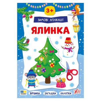 Winter Appliques. Christmas Tree Book - buy, prices for NOVUS - photo 1