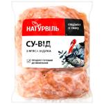 Су-від з філе індика Натурвіль з в`яленими томатами заморожений