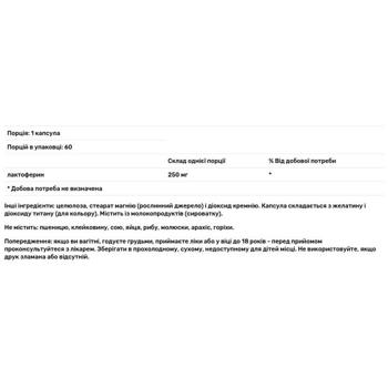 Лактоферрин Jarrow Formulas 250мг 60 капсул - купить, цены на Biotus - фото 3