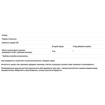 Олія часникова Now Foods 1500мг 250 гелевих капсул - купити, ціни на Біотус - фото 2