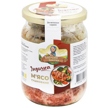 Мясо индейки Бабусині Лакітки тушеное 500г