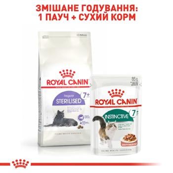 Сухий корм для котів Royal Canin Sterilised 7+, 1,2 кг + 300 г - домашня птиця - купить, цены на MasterZoo - фото 7