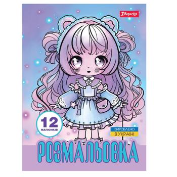 Coloring 1 veresnya 12sheets - buy, prices for Ideal - photo 1