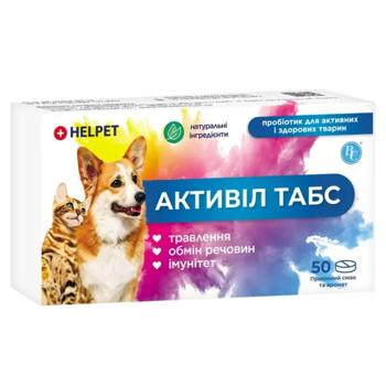 Helpet Активіл Табс пробіотик для собак та котів 50 шт