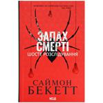 Simon Beckett The Scent of Death David Hunter #6