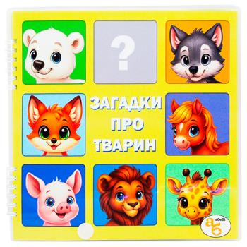 Книга Видання для дозвілля Загадки для тварин