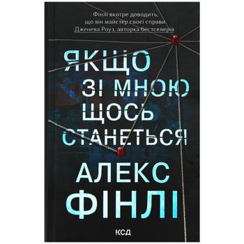 Alex Finlay If Something Happens to Me Book