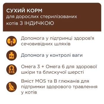 Корм сухой Club 4 Paws Premium с индейкой для стерилизованных кошек 2кг - купить, цены на MasterZoo - фото 3