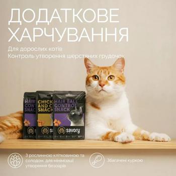 Лакомство для кошек Savory Hair Ball Control Snack с курицей для выведения шерсти 180г - купить, цены на - фото 3