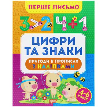 КНИГА СЕРІЇ ПЕРШЕ ПИСЬМО 6 МІКС - купити, ціни на Auchan - фото 4