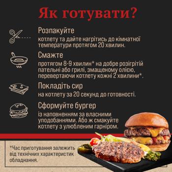 Котлети для бургера Skott Smeat яловичі охолоджені 300г - купити, ціни на - фото 5