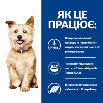 Корм сухий Hill’s Prescription Diet Kidney Care k/d з куркою для собак із захворюваннями нирок 1,5кг - купити, ціни на MasterZoo - фото 3