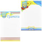 Грамоти А4 12шт в асортименті