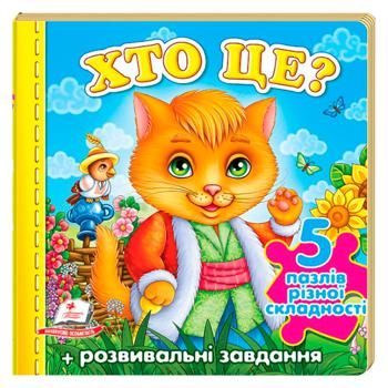 Книга Книжка -пазл А6 Хто це? котик 5 пазлів укр/10