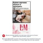 Сигареты L&M First Cut Pink 20шт