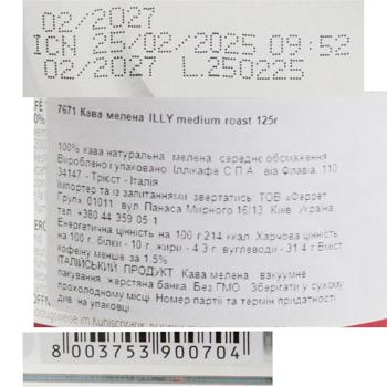 Кофе молотый Illy Normal 125г - купить, цены на - фото 2