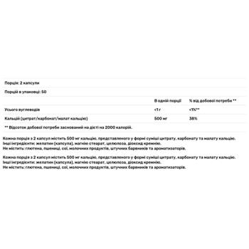 Кальцію цитрат, карбонат, малат Nature's Way 500мг 100 капсул - купити, ціни на Біотус - фото 3