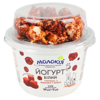 Йогурт Молокія білий + попкорн у карамелі з какао 2,5% 162г - купити, ціни на - фото 2