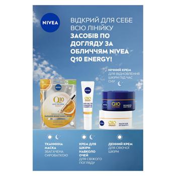 Маска для лица Nivea Q10 Energy С тканевая 1шт - купить, цены на Auchan - фото 6