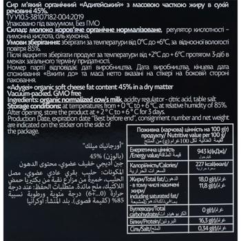 Сыр Organic Milk Адыгейский 45% органический - купить, цены на КОСМОС - фото 2