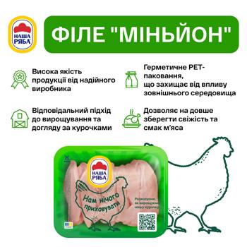 Nasha Riaba Mignon Chilled Chicken Small Fillet ~600g - buy, prices for Biotus - photo 3