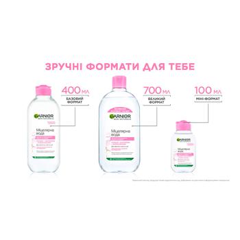 Міцелярна вода Garnier Skin Naturals 400мл - купити, ціни на МегаМаркет - фото 6