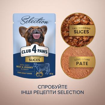 Корм вологий Club 4 Paws Premium Selection з яловичиною та овочами для собак малих порід 85г - купити, ціни на MasterZoo - фото 6