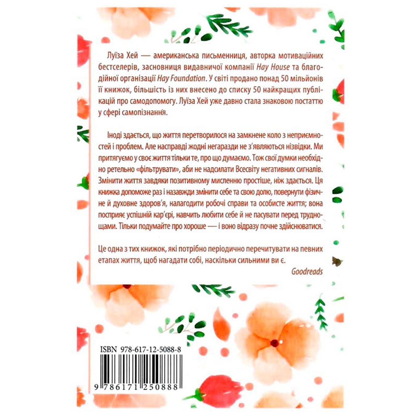 

Книга Исцели себя сам