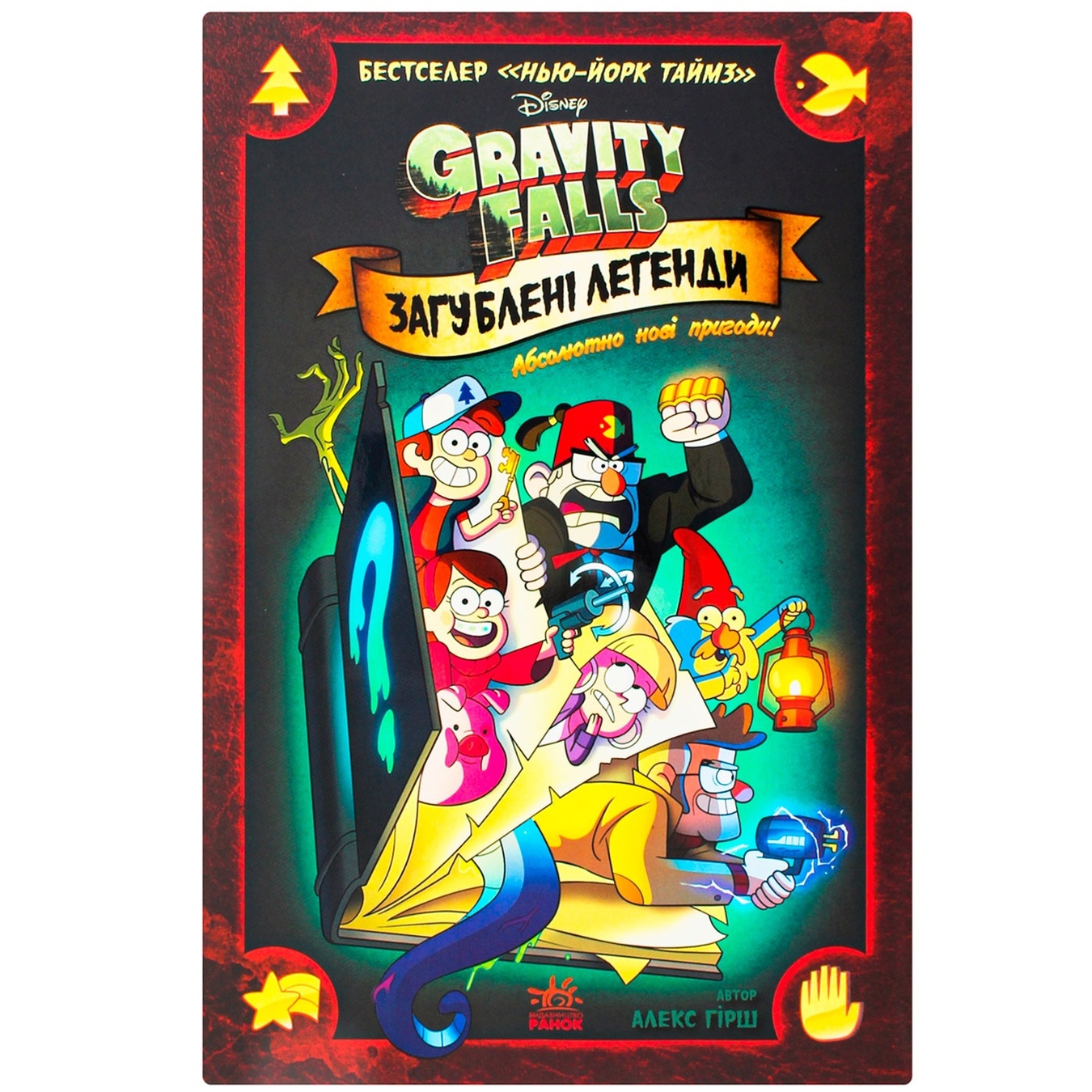 

Книга Disney Gravity Falls