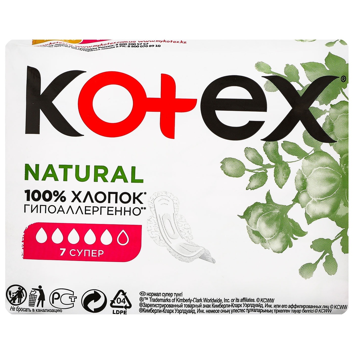 

Прокладки Kotex Super Organic гигиенические 7шт