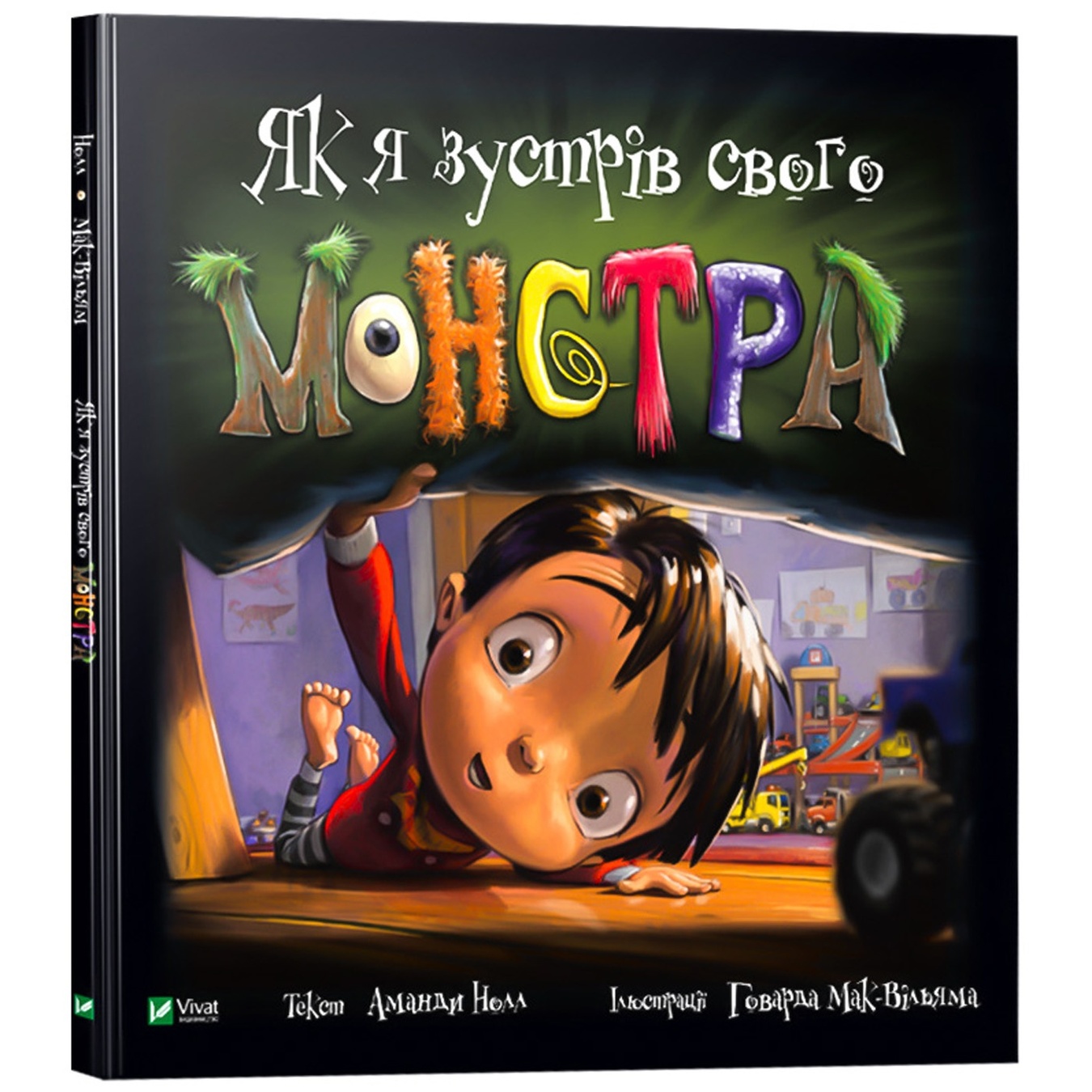 

Книга Арманда Нолл Как я встретил своего монстра