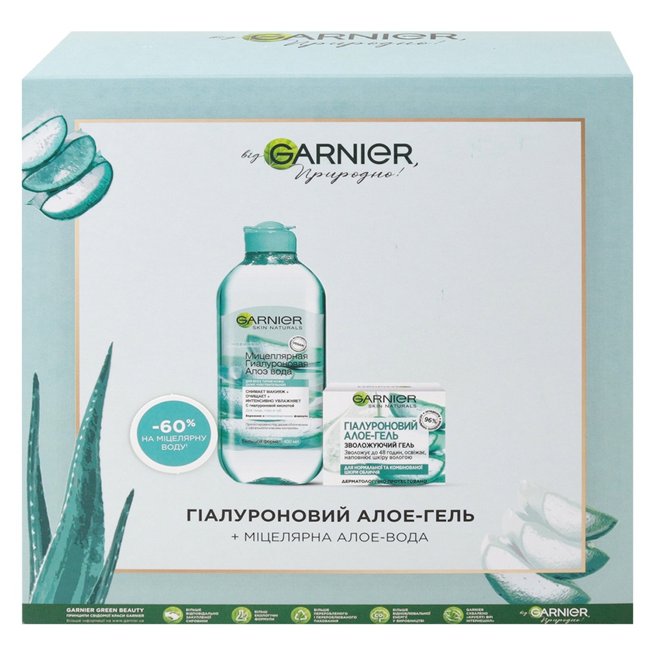 

Набор подарочный Garnier Алоэ Гель для лица + Мицеллярная вода