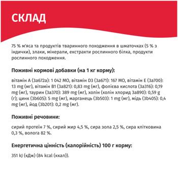 Miau! Turkey in Delicate Sauce Wet Food for Adult Cats 85g - buy, prices for MegaMarket - photo 6