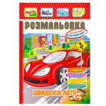 Apelsin Cars Coloring with Colored Stickers