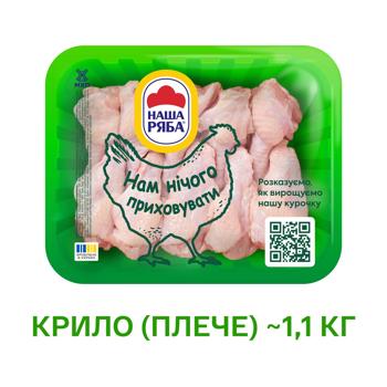 Крыло (плечо) куриное Наша Ряба охлажденное ~1,1кг - купить, цены на - фото 2