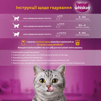 Корм вологий Whiskas з куркою та індичкою для котів 4шт*85г - купити, ціни на Auchan - фото 5