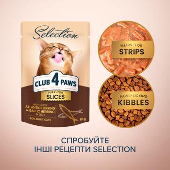 Корм влажный Club 4 Paws Premium Selection с селедкой и салакой для взрослых кошек 80г - купить, цены на MasterZoo - фото 4