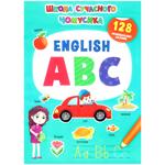 Книга Школа сучасного чомусика. English ABC. 128 розвивальних наліпок