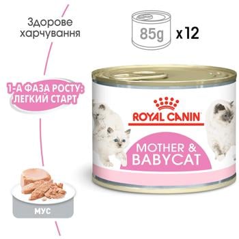 Корм влажный Royal Canin Mother & Babycat с домашней птицей для котят, беременных и кормящих кошек 195г - купить, цены на - фото 2