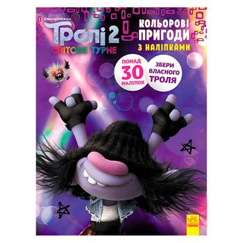 Trolls 2. Color Adventures with Stickers. Riff Coloring Book - buy, prices for EKO Market - photo 1