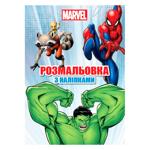 Marvel Coloring Book with Stickers