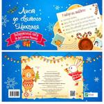 Дитячий подарунковий набір Лист до святого Миколая