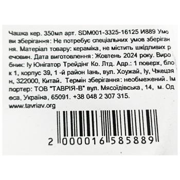 Чашка 350мл SDM001-3325-16125 - купити, ціни на КОСМОС - фото 4