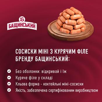 Сосиски Бащинський Міні з курячим філе без оболонки перший сорт 350г - купити, ціни на Восторг - фото 4