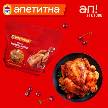 Nasha Riaba Apetytna Chilled Chicken Carcass in Cherry Marinade ~2kg - buy, prices for - photo 6