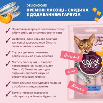 Ласощі для котів Delickcious з сардинами та гарбузом 8шт х 15г - купити, ціни на MasterZoo - фото 2