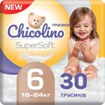 Подгузники-трусики Chicolino Super Soft 6 16+кг 30шт